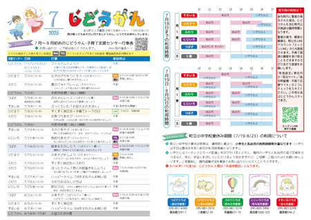 じどうかん2025年7月のおたより
