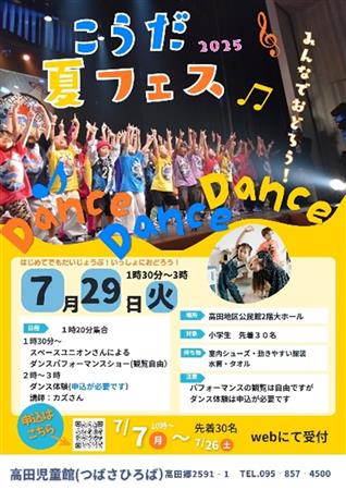 こうだ夏フェス