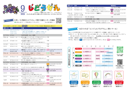 じどうかん2025年9月のおたより