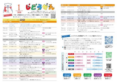 乳幼児おたより「じどうかん」2026年1月号