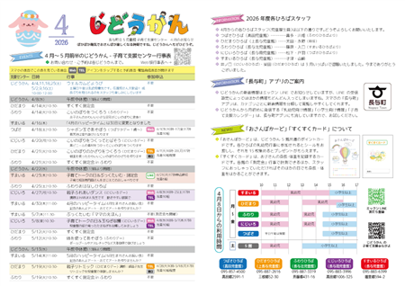 乳幼児おたより「じどうかん」2026年4月号