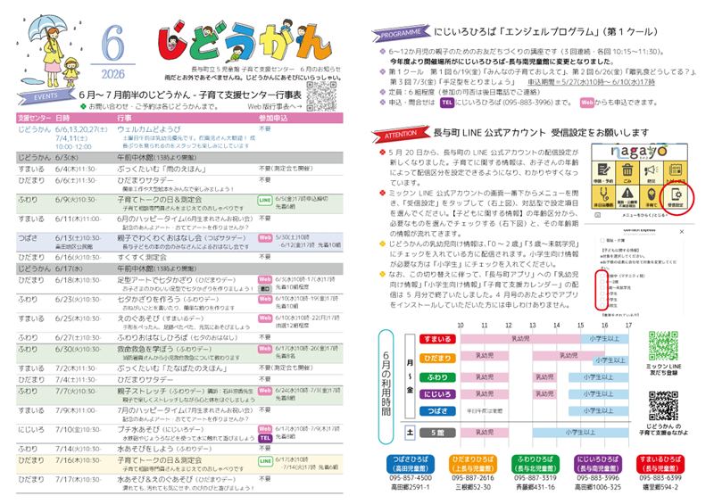 乳幼児おたより「じどうかん」2026年6月号