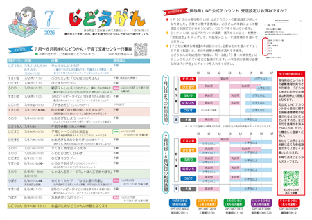 乳幼児おたより「じどうかん」2026年7月号