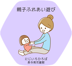 親子ふれあい遊びロゴマーク