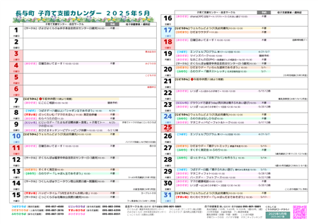子育て支援カレンダー2025年5月号