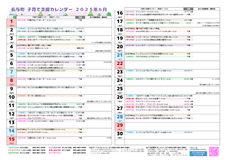子育て支援カレンダー2025年6月号