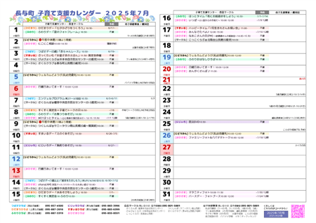 子育て支援カレンダー2025年7月号