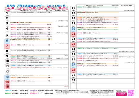 子育て支援カレンダー2025年9月号