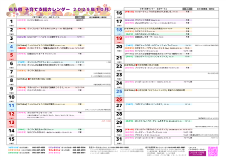 子育て支援カレンダー2025年10月号