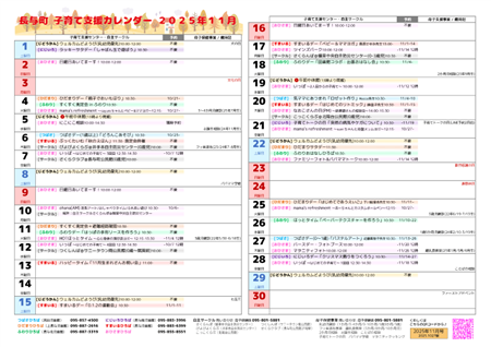 子育て支援カレンダー2025年11月号