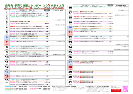 子育て支援カレンダー2025年12月号