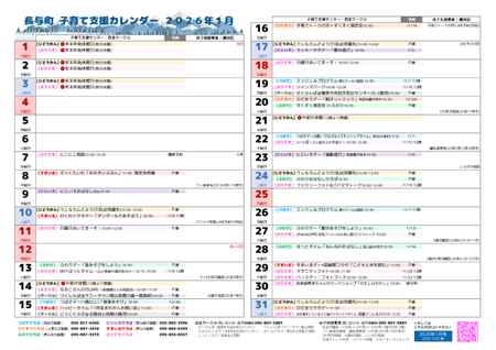 子育て支援カレンダー2026年1月号