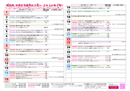 子育て支援カレンダー2026年2月号