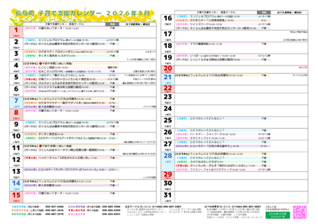 子育て支援カレンダー2026年3月号