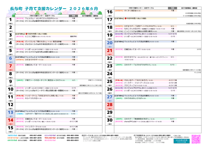 子育て支援カレンダー2026年6月号