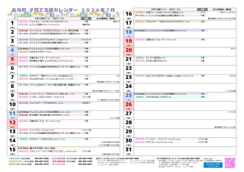 子育て支援カレンダー2026年7月号