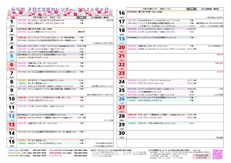 子育て支援カレンダー2026年9月号