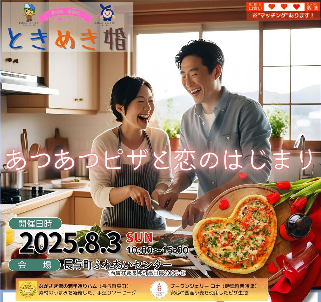 あつあつピザと恋のはじまり