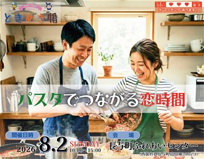 パスタでつながる恋時間
