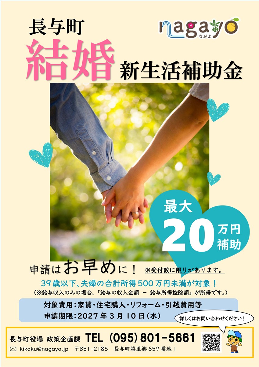 結婚新生活支援事業補助金