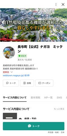 ミックンLINEアカウントプロフィール画面