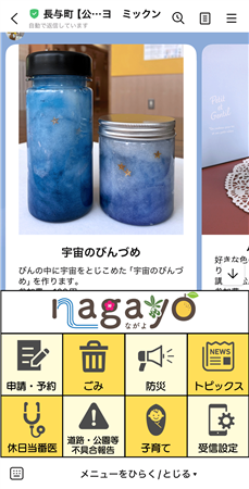 ミックンLINE受信設定