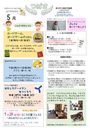 つばさ2025年5月号