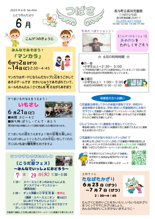 高田児童館2025年6月のおたよりPDF