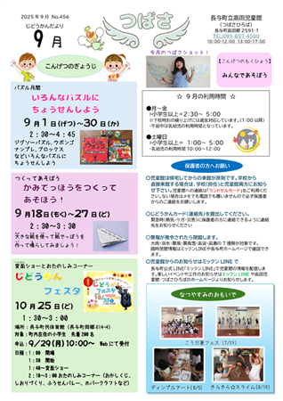 つばさ2025年9月号