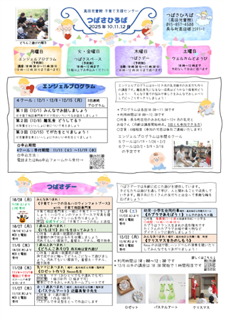 つばさひろば2025年10-12月号