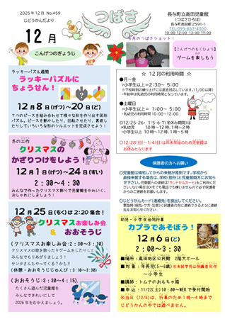 高田児童館小学生おたより2025年12月号