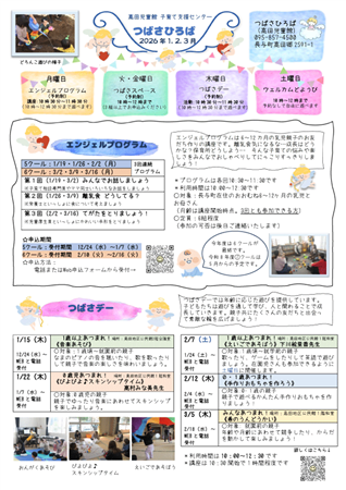 つばさひろば2026年1-3月号