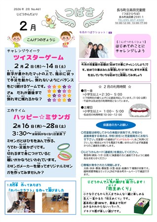 高田児童館小学生おたより2026年2月号