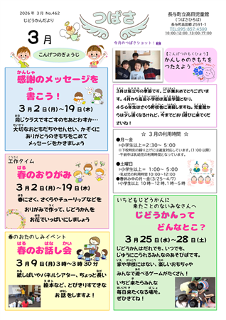 高田児童館小学生おたより2026年3月号