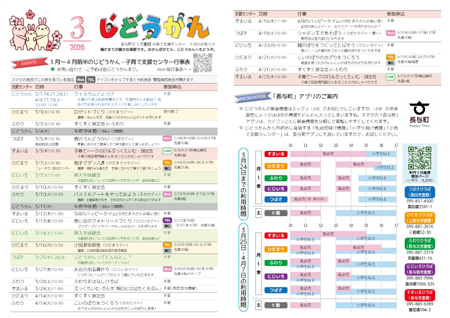 乳幼児おたより「じどうかん」2026年3月号