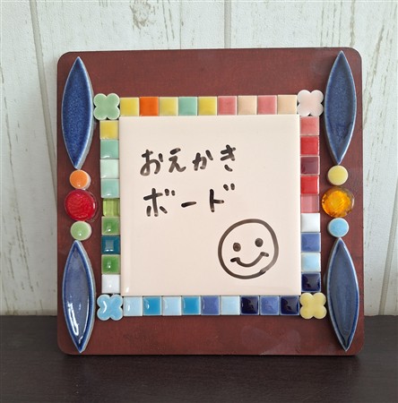 タイルのおえかきボード