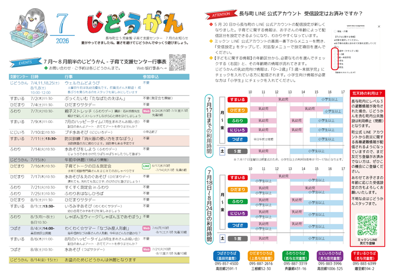 乳幼児おたより「じどうかん」2026年7月号