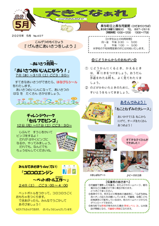 大きくなぁれ2025年5月号