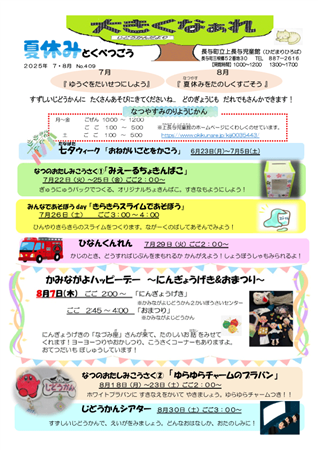 大きくなぁれ2025年7+8月号