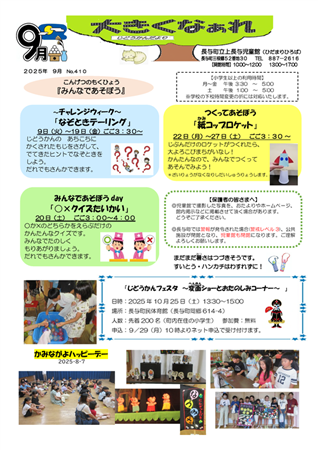 大きくなぁれ2025年9月号