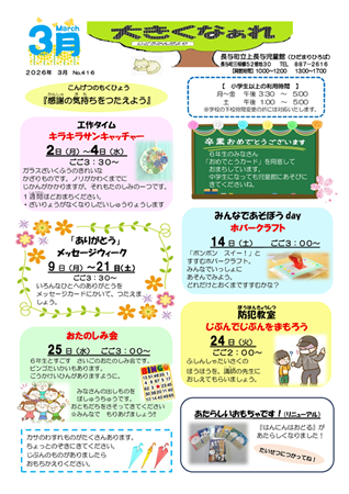 上長与児童館小学生おたより2026年3月号