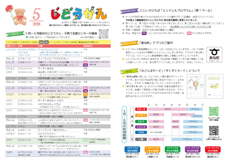 乳幼児おたより「じどうかん」2026年5月号