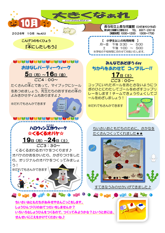 上長与児童館小学生おたより2026年10月号