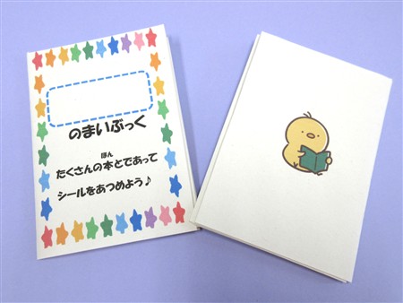 おはなしパーティーウィーク