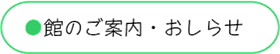 館からのご案内・長与北