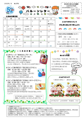 バルーンレター2025年5月号