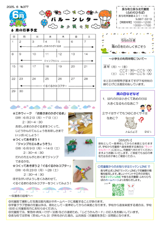 バルーンレター2025年6月号