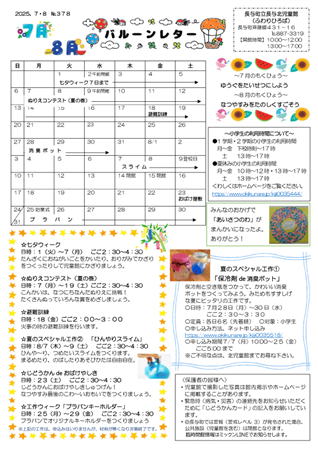 バルーンレター2025年7+8月号
