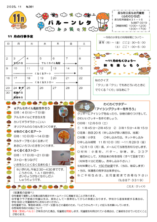 長与北児童館2025年11月のおたより
