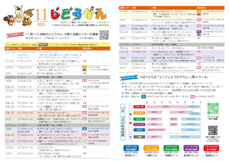 乳幼児おたより「じどうかん」2025年11月号